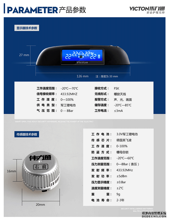 外置式無線胎壓監(jiān)測器參數(shù)