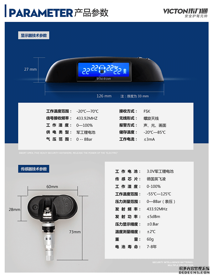 內(nèi)置式無線胎壓監(jiān)測器參數(shù)
